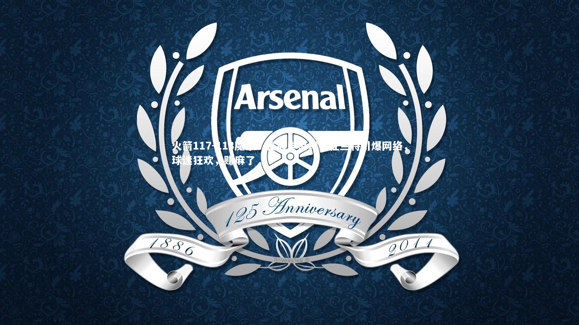 火箭117-113魔术！赛后申京评价杜兰特引爆网络，球迷狂欢，赚麻了