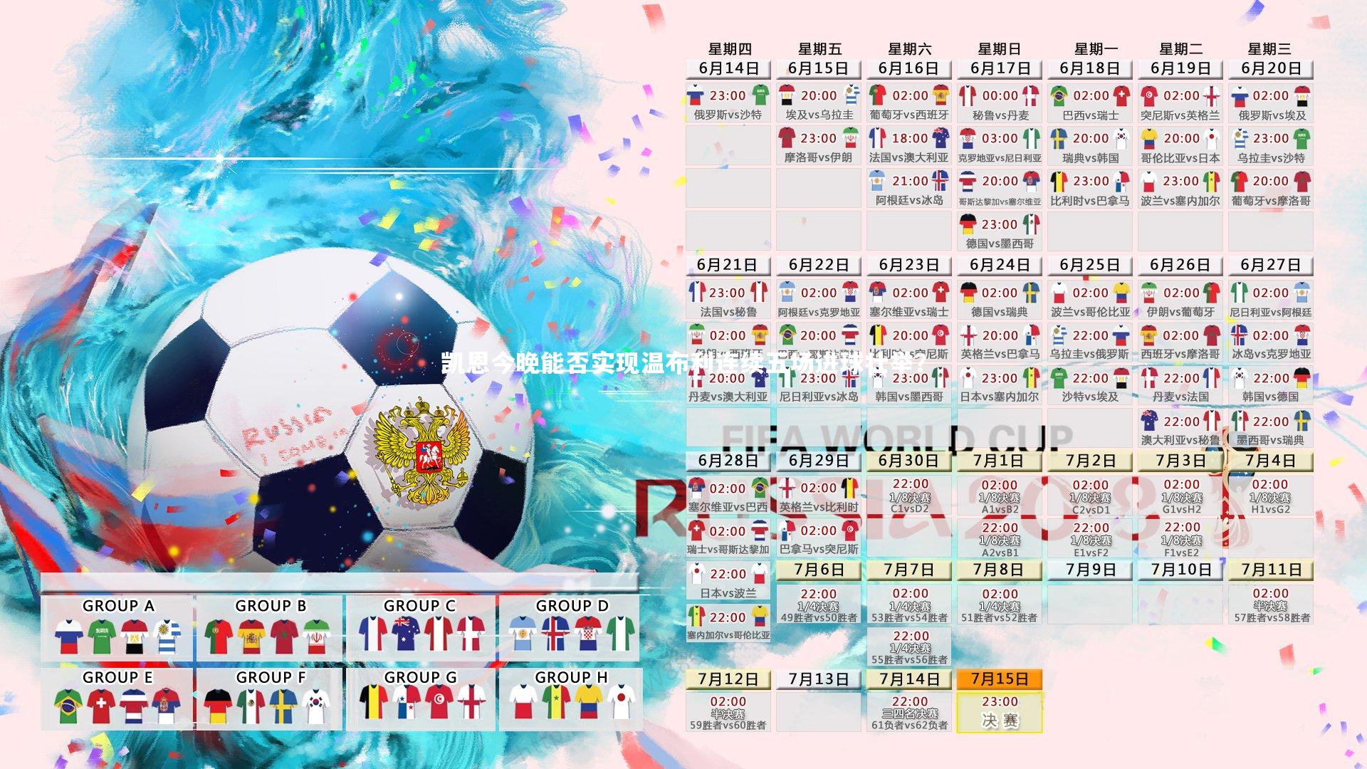 YY易游体育官网：凯恩今晚能否实现温布利连续五场进球壮举？